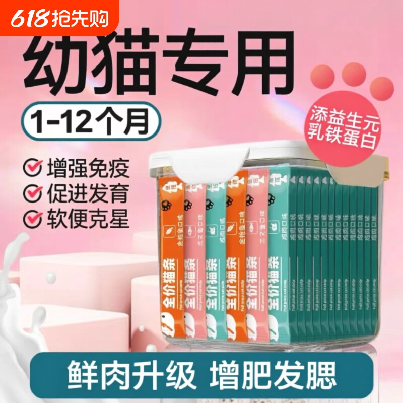 思钰幼猫猫条零食猫咪零食罐头增肥营养湿粮小鱼干猫罐头鱼油全价