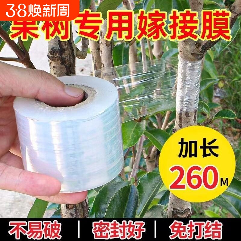 嫁接专用膜自粘式薄膜绑带园林果树包扎接树专用膜搬家防尘缠绕膜