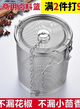 卤料笼卤料过滤网不锈钢卤水篮卤料包过滤袋滤网调料球调料盒卤肉