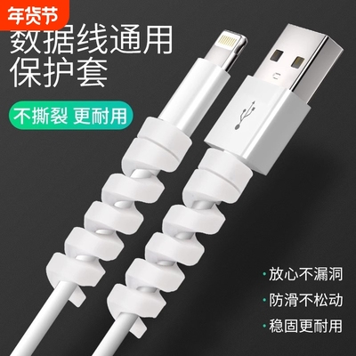 加厚硅胶数据线保护套|万人加购