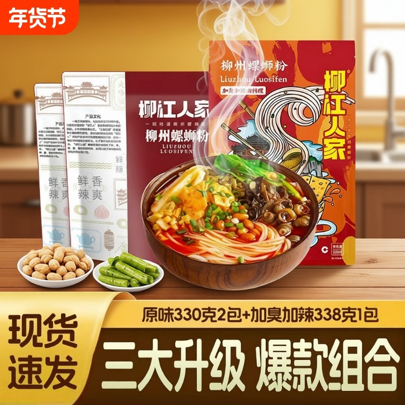 组合柳江人家正宗螺蛳粉加辣加臭广西柳州方便速食袋装米粉水煮