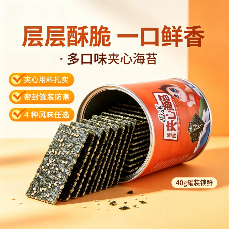 海苔夹心脆双层罐装40g即食海苔片零食网红小零食芝麻海苔夹心
