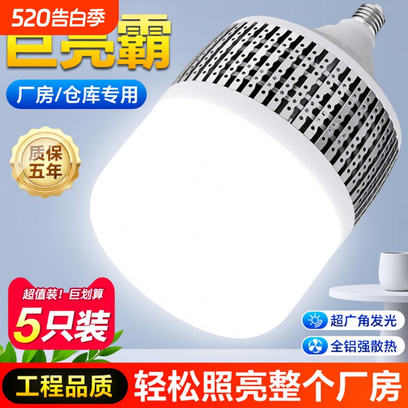 led灯泡超亮节能螺口大功率厂房工程照明灯e27家用200W球泡