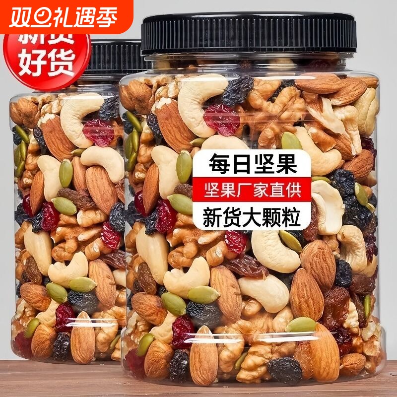 新货每日坚果混合坚果仁孕妇干果休闲零食雪花酥烘焙原材料大礼包