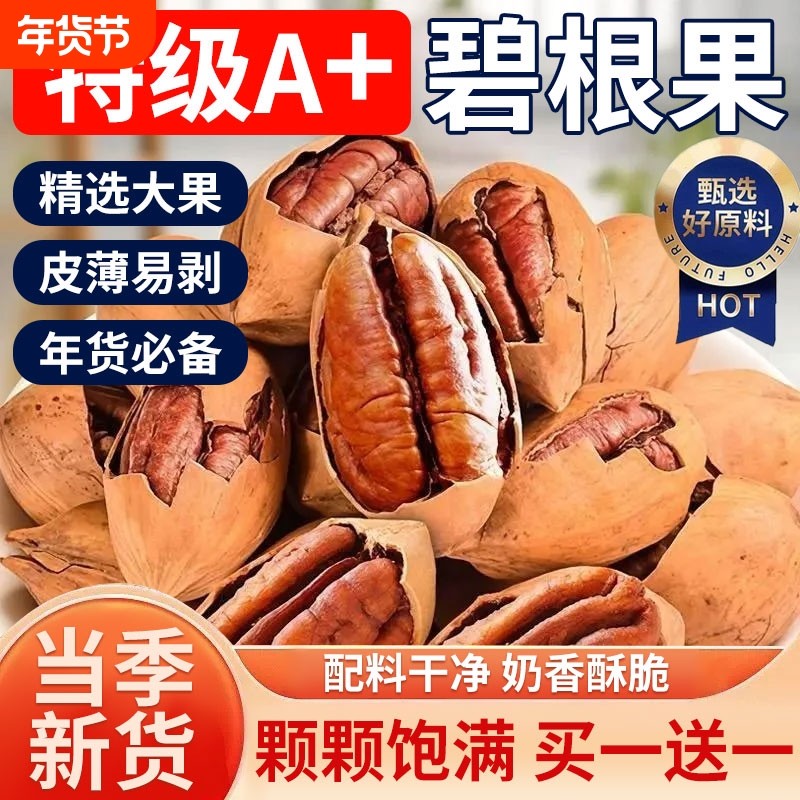 当季新货碧根果原味特大颗粒坚果长寿果干果果仁年货零食250g罐装