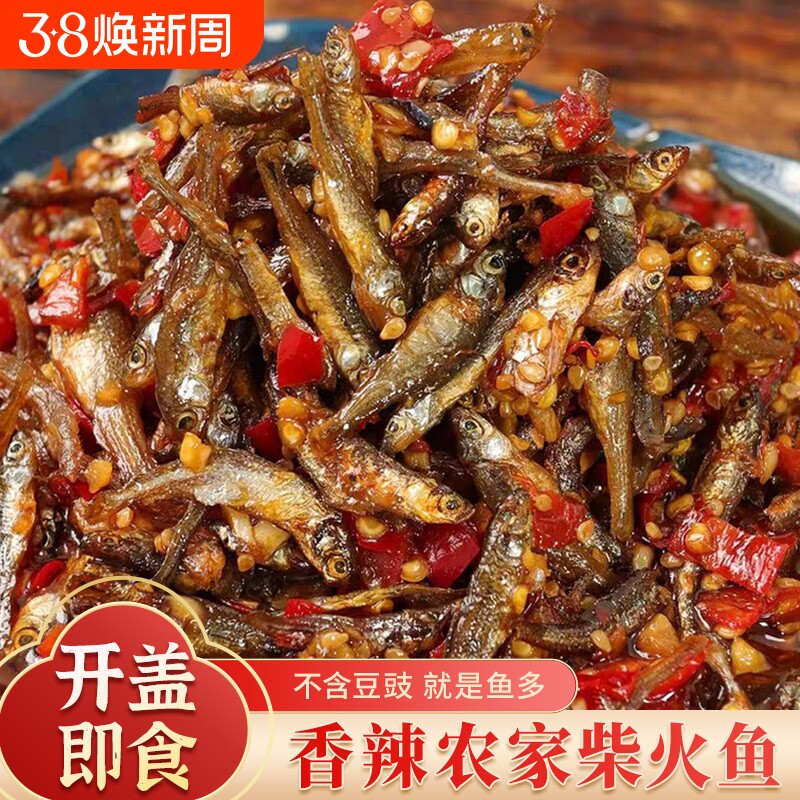 湖南特产小鱼仔柴火鱼下饭菜麻辣下酒菜瓶装零食小吃火培鱼香辣