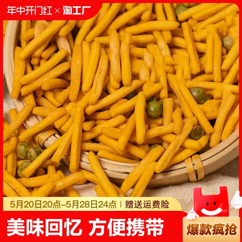 [抖音同款】豆果虾条膨化薯条散装薯片点心怀旧零食品小包装