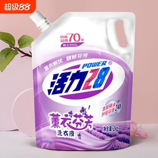 2袋实惠装 活力28洗衣液薰衣芬芳去渍洁净家用持久留香去污衣物