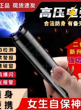 女生防身武器便携工具女子防狼神器随身防坏人电弧棍报警器合法棒