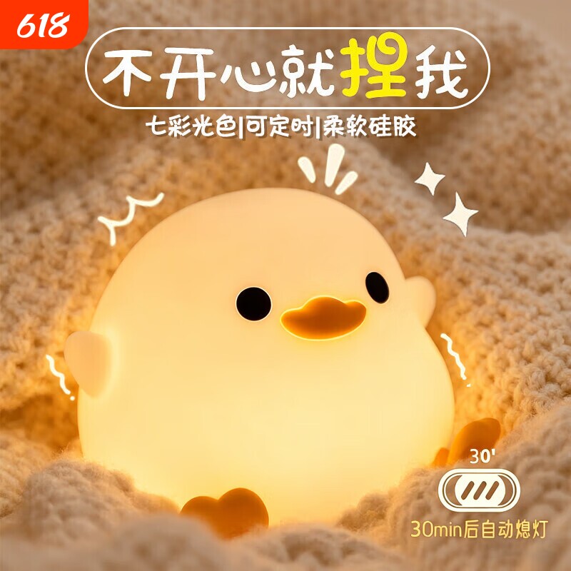 豆豆鸭小夜灯生日礼物卧室床头灯充电伴睡灯定时儿童女闺蜜圣诞节