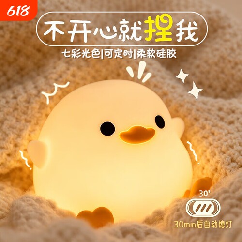 豆豆鸭小夜灯生日礼物卧室床头灯充电伴睡灯定时儿童女闺蜜圣诞节