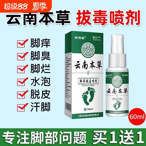 正品脚气王喷脚王脚痒脚臭脚起泡烂脚丫脱皮香港脚止痒抑菌喷雾剂