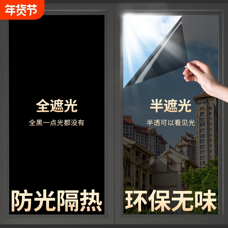 隔热膜窗户防晒遮光贴膜阳台玻璃单向透视防窥防走光遮阳贴纸透光,家居饰品,玻璃膜/贴,淘宝优惠券,粉丝福利购,淘宝优惠卷