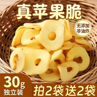 冻干苹果干30g去皮去核苹果脆片苹果干办公室休闲解馋小零食袋装