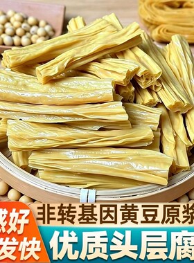 腐竹干货腐竹段头层手工豆腐皮凉拌菜商用批发豆制品黄豆优质火锅