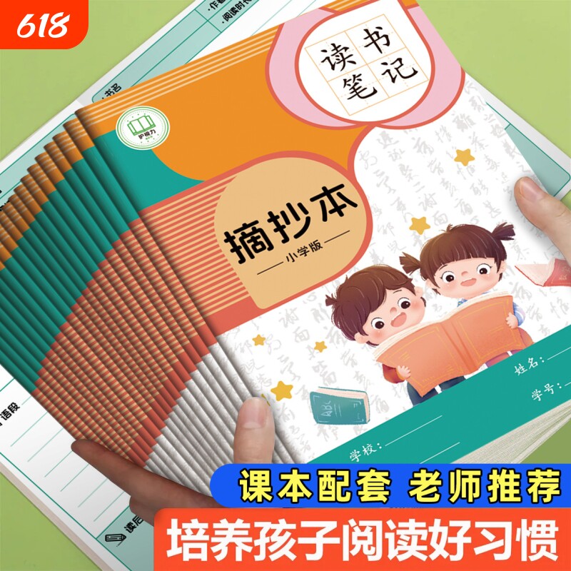 好词好句摘抄本小学生专用读书笔记本日积月累阅读记录本三年级四五六一二年级摘记本积累课课练本子读后感