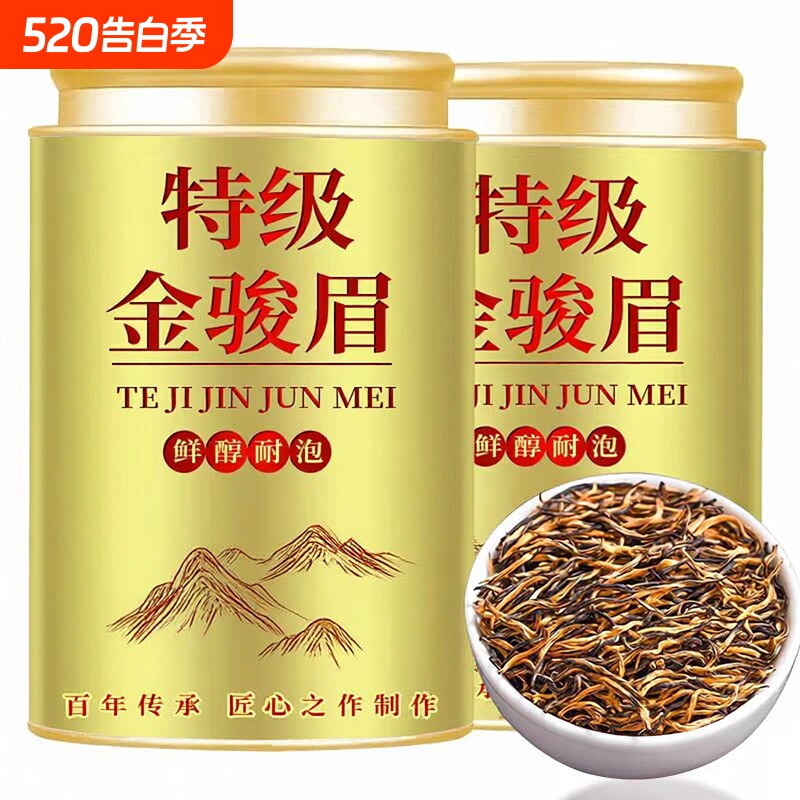 金骏眉红茶叶2026新茶浓香型特级正宗养胃自己喝散装罐装蜜香铁罐