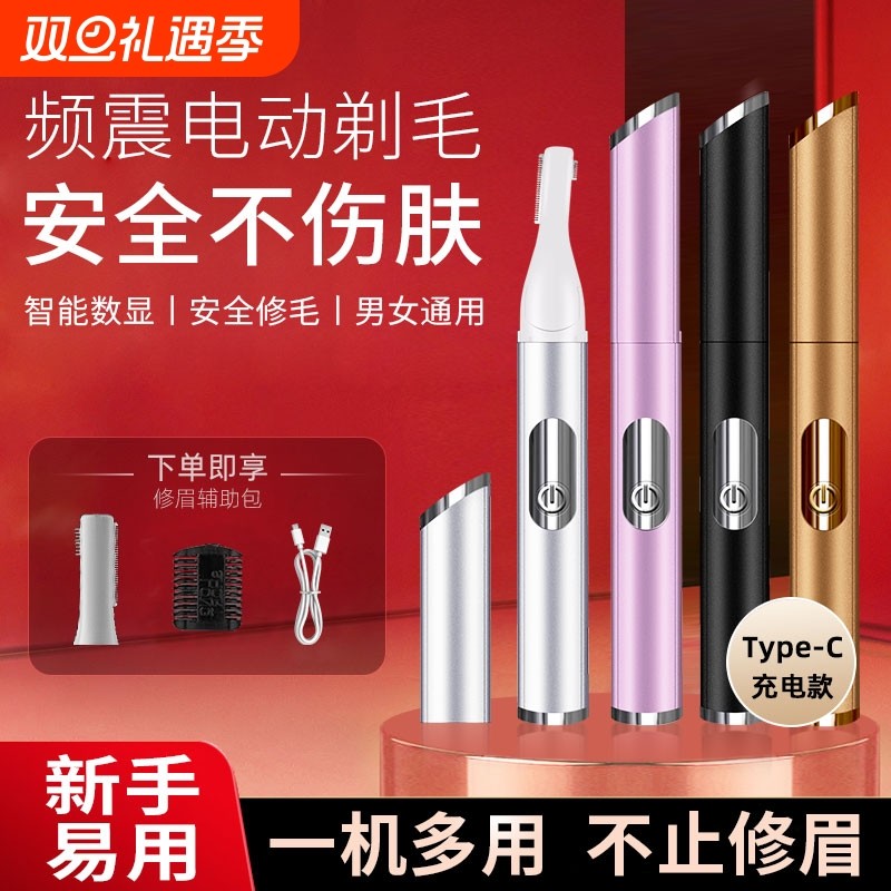 智能数显电动修眉刀自动修眉毛神器剃眉男女士专用刮眉仪安全充电