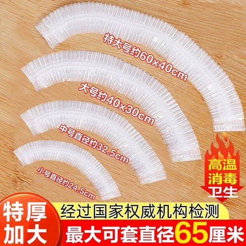 加厚保鲜膜套特大号食品级一次性家用厨房松紧口保鲜套罩超大号