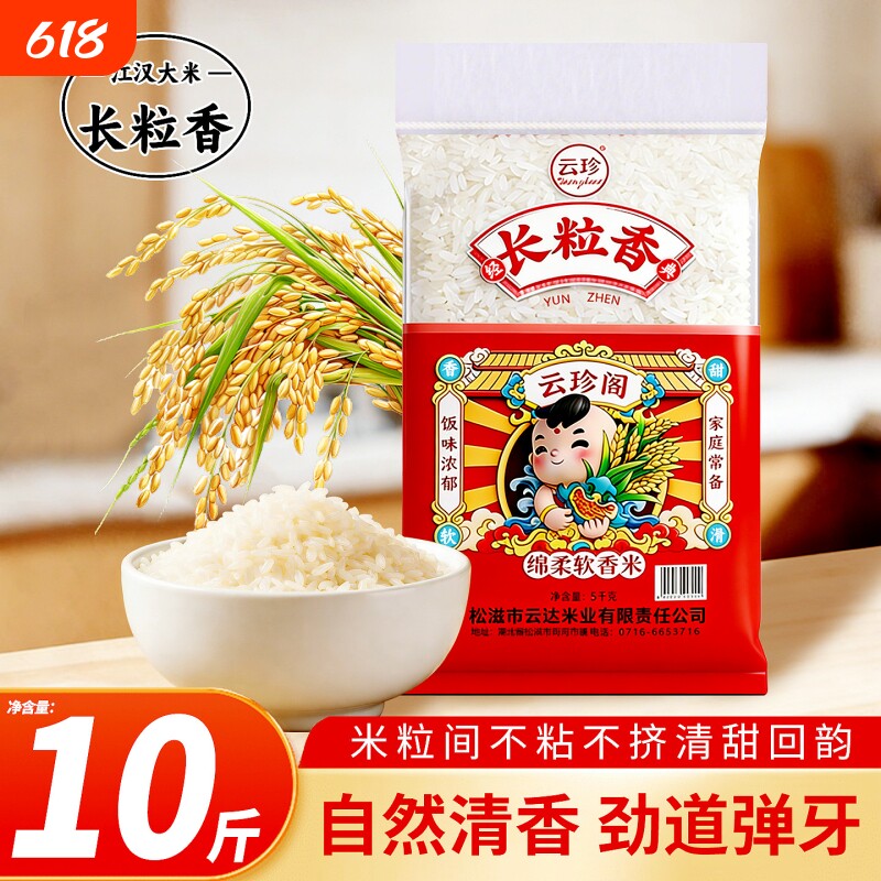 精选长粒香大米5kg/袋煮饭蒸饭厨房米饭一年一季优质新米家用商用