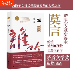 正版蛙莫言作品全编修订第八届茅盾文学奖获奖不被大风吹倒生死疲劳丰乳肥臀长篇小说书全编畅销系列全新檀香刑家族晚熟放宽故事