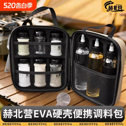 户外露营野炊调味瓶套装便携式收纳PET调料瓶分装瓶油瓶防漏防撞