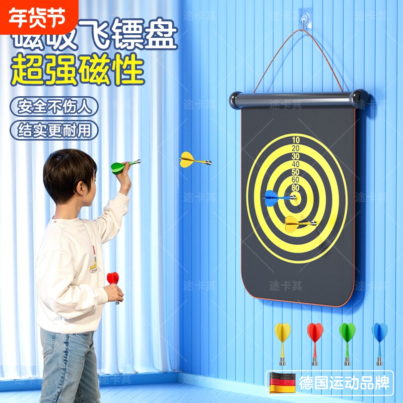 磁吸儿童飞镖盘家用小学生室内玩具套装磁力磁性强磁铁软式飞标盘