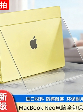 适用于苹果MacBook Neo保护壳A3404全包保护套13英寸防摔防刮透明套2026超晶透明防摔耐磨键盘钢化保护膜