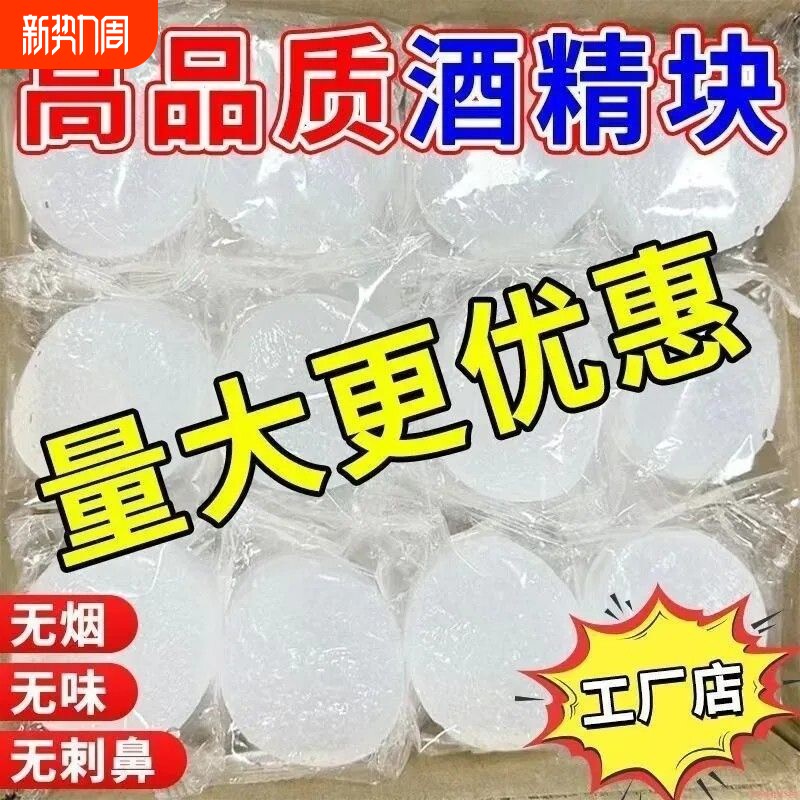 固体酒精块耐烧火锅燃料无烟家用干锅固态酒精蜡户外烧烤酒精批发