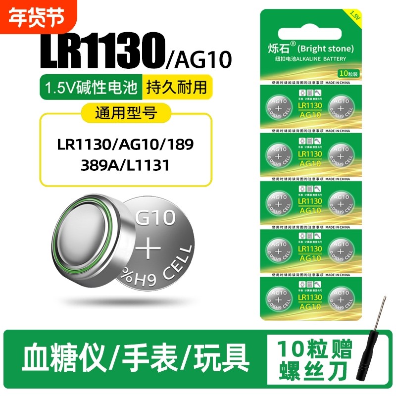 LR1130纽扣电池AG10/LR1131/LR54/389 1