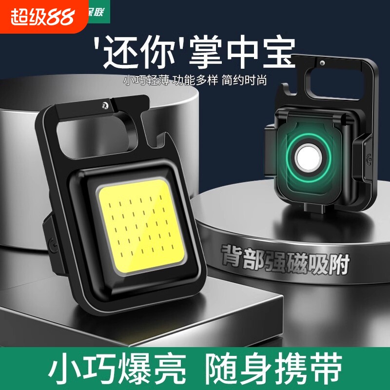 LED钥匙扣灯多功能可充电户外磁吸工作灯迷你纽扣灯强光小手电筒