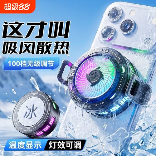 2026新款AI控温散热器手机平板ipad专用磁吸半导体制冷适用黑鲨苹果一加静音背夹结冰直播游戏电竞降温神器