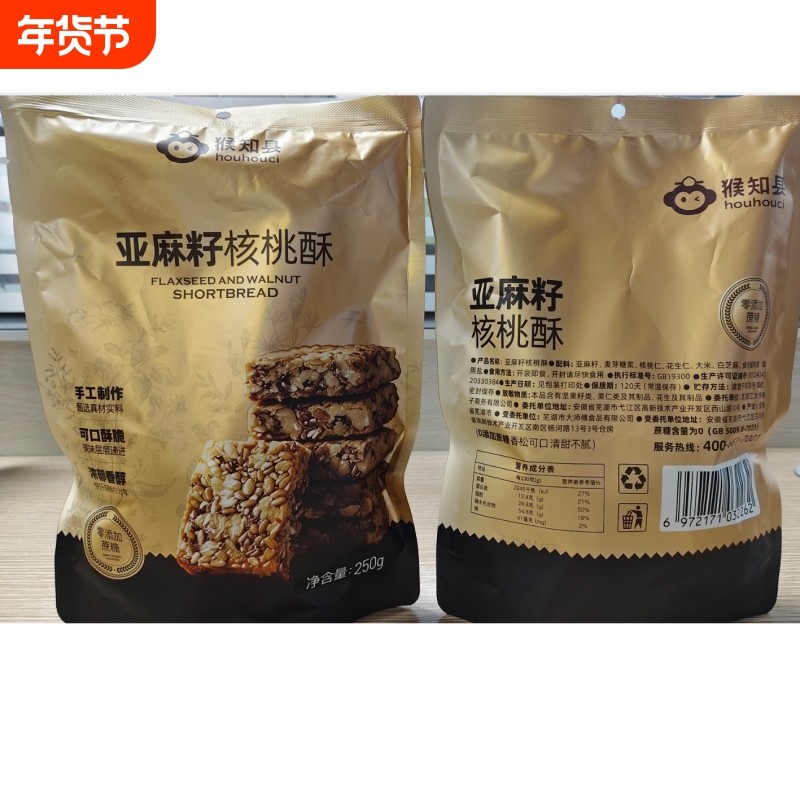 正宗亚麻籽核桃酥无糖精添加0加蔗糖健身饱腹代餐解馋零食,零食/坚果/特产,桃酥/核桃酥,淘宝优惠券,粉丝福利购,淘宝优惠卷