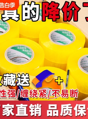 透明胶带电商快递打包封箱封口大卷胶布高粘米黄加宽胶带整箱批发bopp透明胶布一整箱批发电商打包警示语胶带