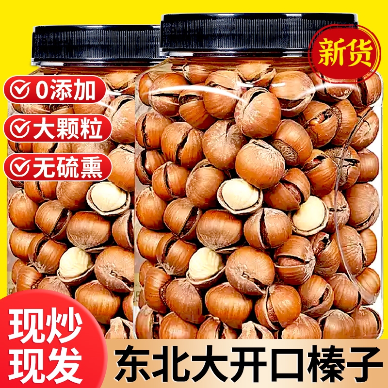 榛子东北2025新鲜特级开口坚果特产孕妇零食果仁大果罐装大颗粒