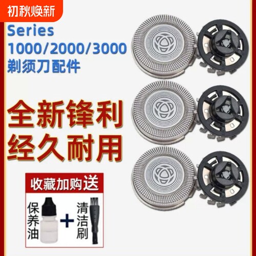 适用飞利浦剃须刀刀头配件series1000 3000 S1103 1203 S3202刀片