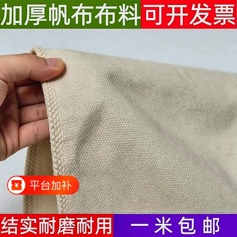 加厚帆布布料老帆布白帆布凉席布料白色灰色黑色耐磨特厚帆布布料