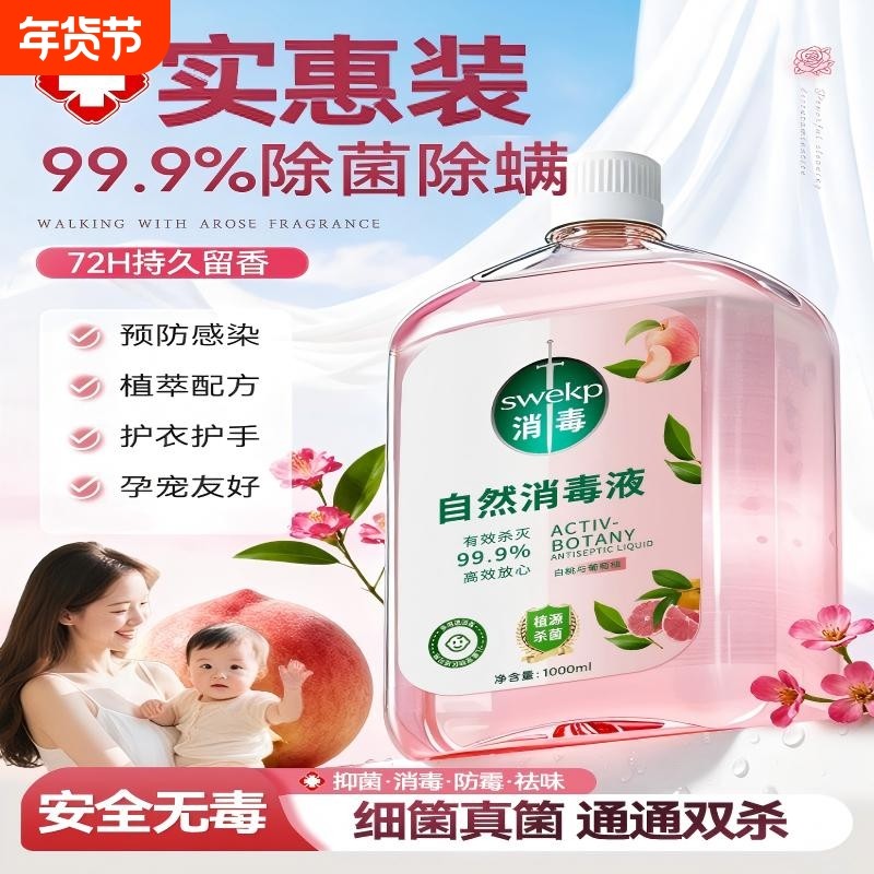 衣物除菌液消毒水洗衣机用杀菌除螨婴儿内衣内裤家用洗衣服