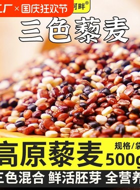 青海三色藜麦111罐装1kg