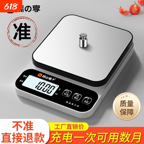 厨房秤克称电子秤精准家用小型