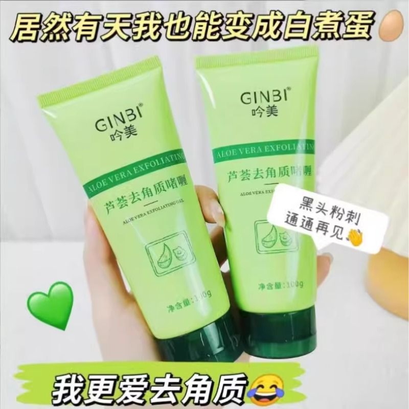 嫩白去角质素正品面部身体脸部温和亮白去死皮啫喱磨砂膏深层清洁