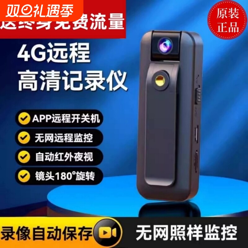 执法记录仪高清夜视4K胸前佩戴4g远程胸口摄像机执行工作记录器仪