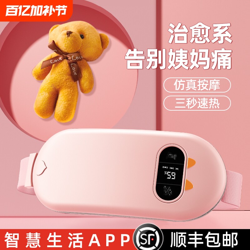 本博暖宫腰带肚子疼大姨妈神器痛经月经期宝缓解宫寒热敷礼物品