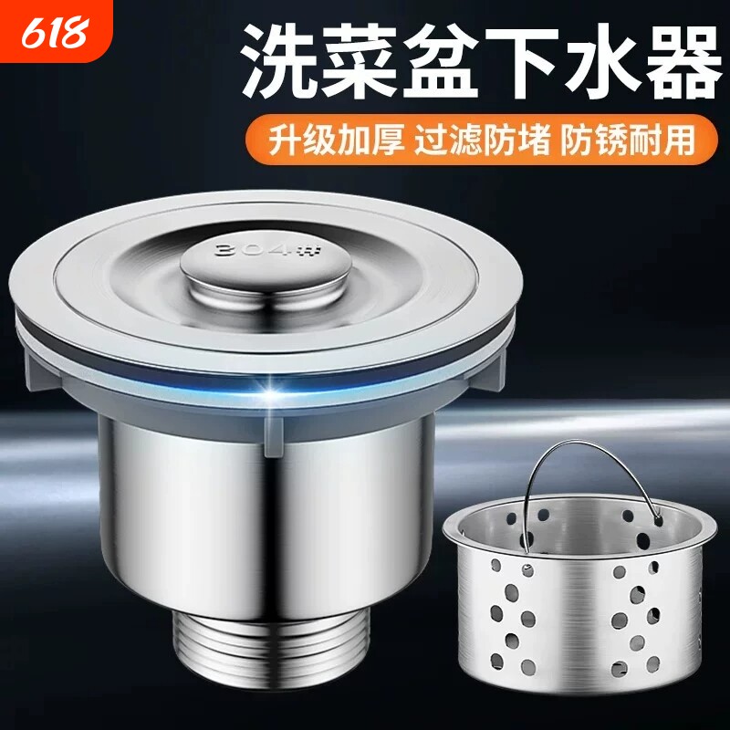 不锈钢水槽漏斗水池下水器防臭防反厨房洗菜盆排水管单盆下水管