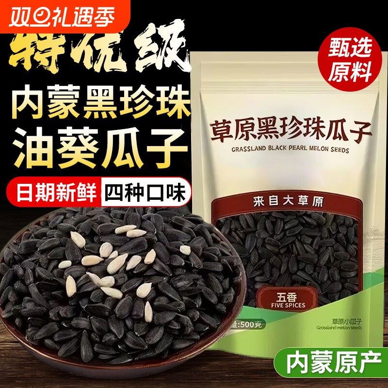 油葵小瓜子黑珍珠生瓜子葵花籽新货炒货熟毛嗑原味零食袋装五香味