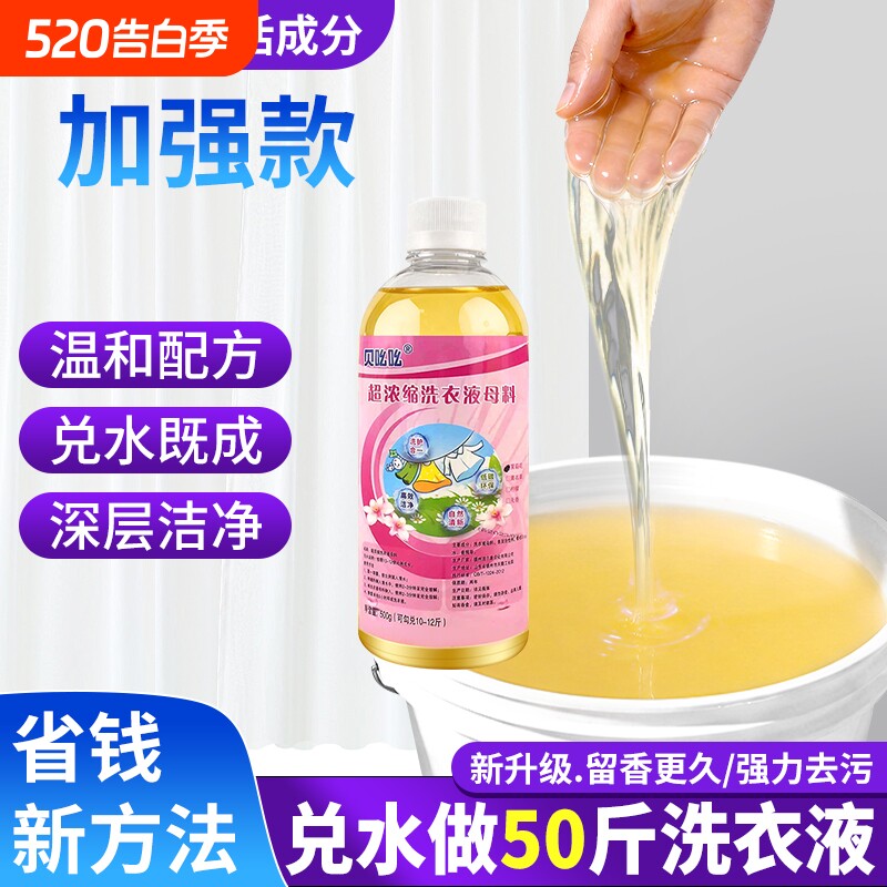 浓缩洗衣液家用高倍洁净强力去渍衣物除味留香机洗手洗通用洗护液
