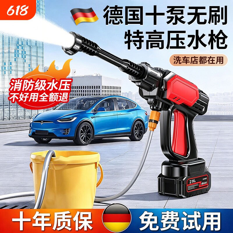 无线锂电洗车机家用洗车水枪无刷高压水枪无线便携充电强力洗地机