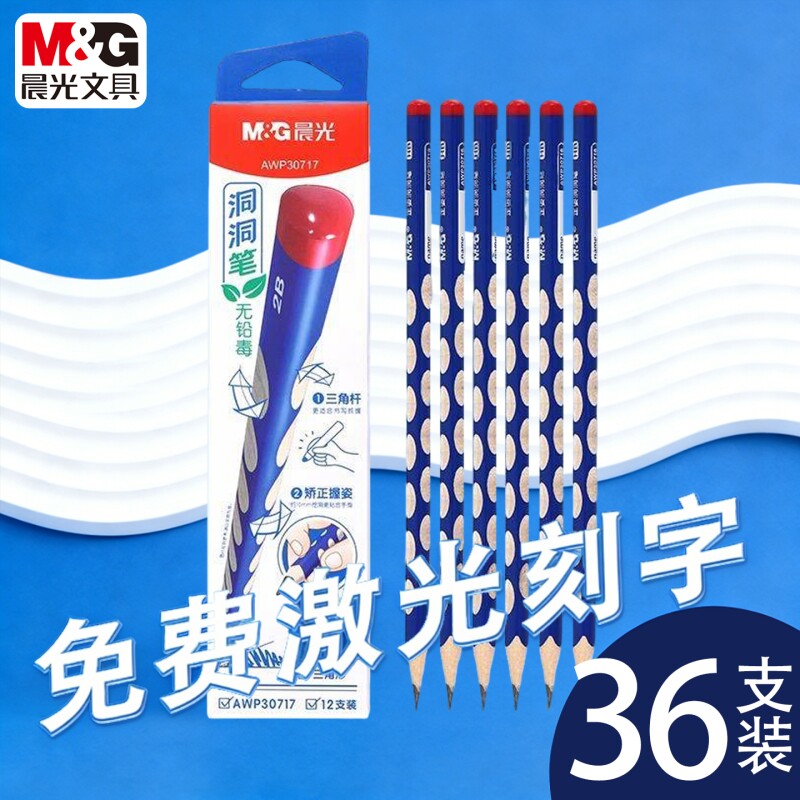 晨光铅笔小学生专用洞洞笔无铅毒刻字初学者矫正握姿练字三角杆HB木杆姓名学习用品三角形图片