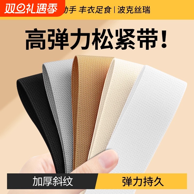 高弹力松紧带儿童服装裤子裤腰专用加厚宽扁耐用橡筋带辅料橡皮筋