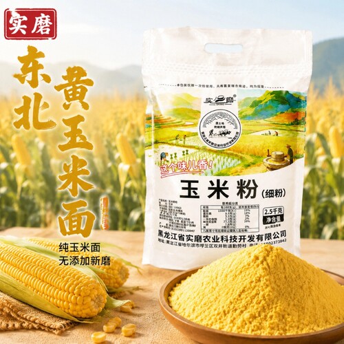 东北农家黑土地纯玉米现磨细玉米面无添加苞米面发糕面粉杂粮辅食